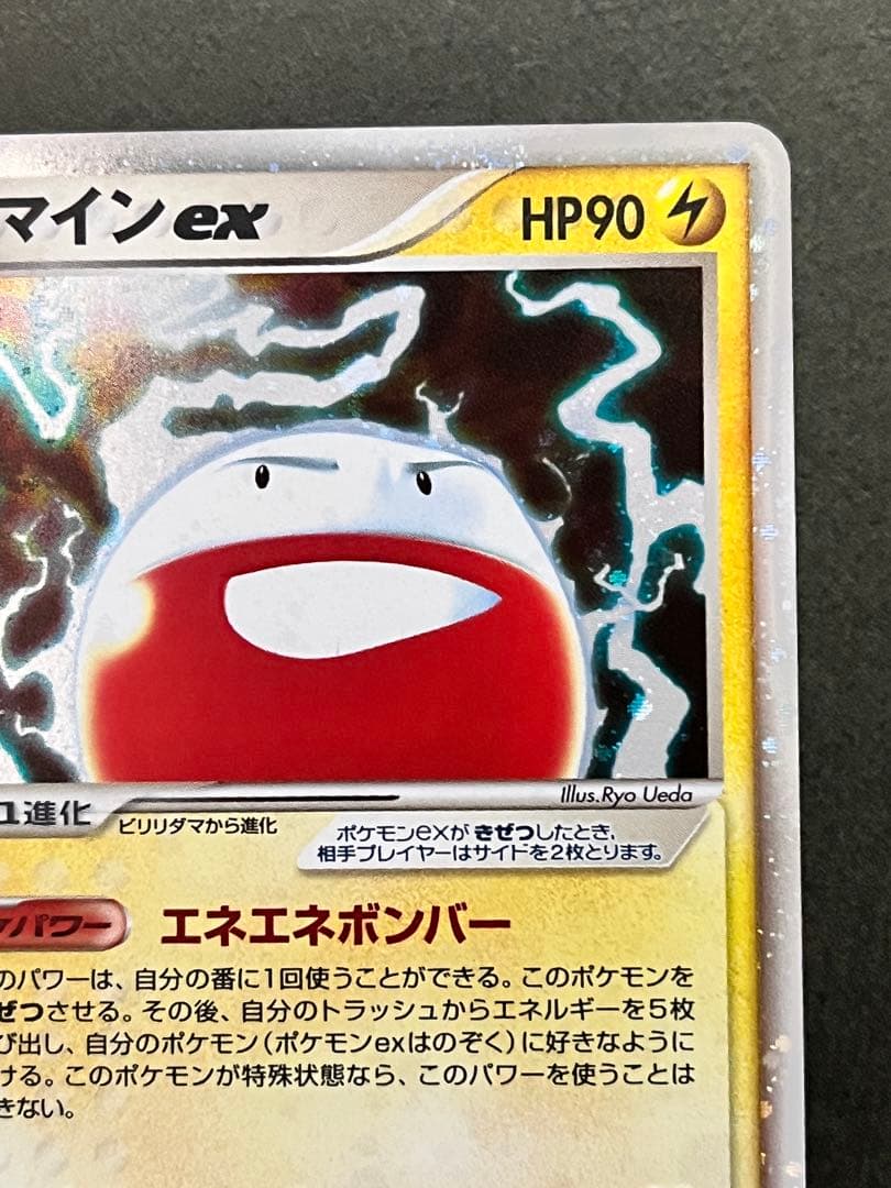 【マルマインex】【1ed】【状態A】 ★ 伝説の飛翔