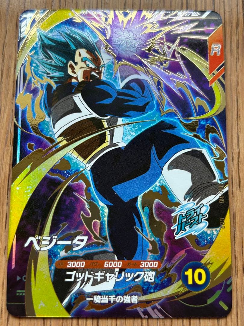ドラゴンボールスーパーダイバーズ ベジータ GDR SDV1-010 - メルカリ
