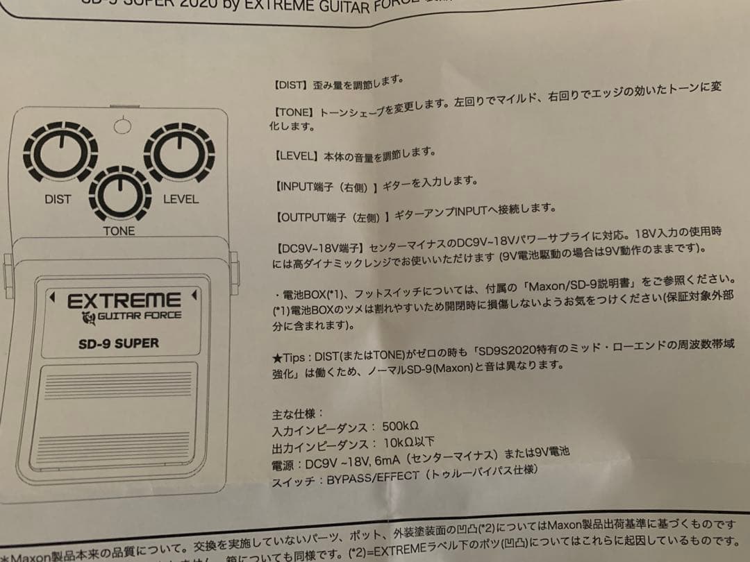 未使用SD-9 SUPER DISTORTION ver.2.6