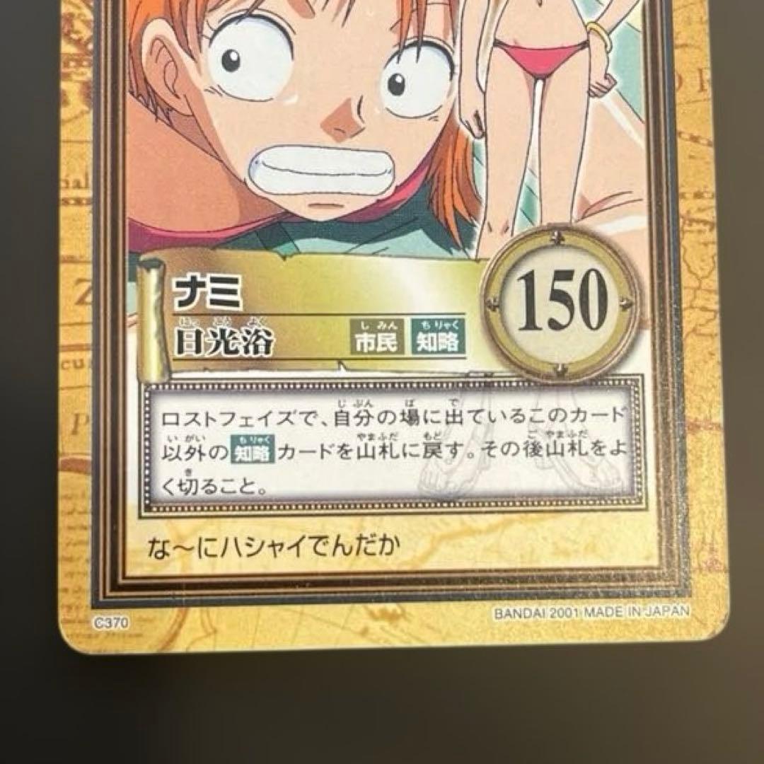 カードダス ハイパーバトル ワンピース ナミ C370 - メルカリ