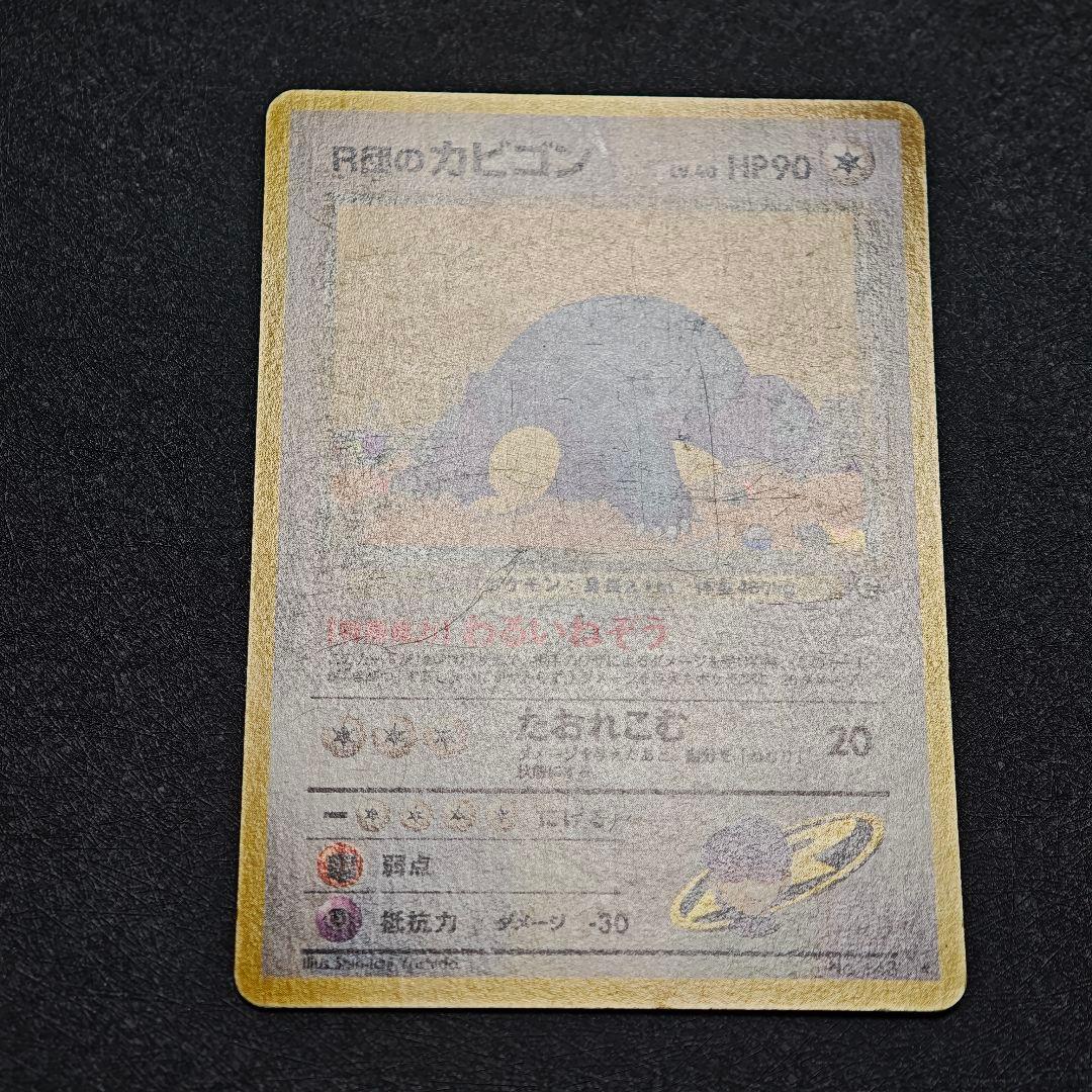 ポケモンカード 旧裏 R団のカビゴン No.143 - メルカリ