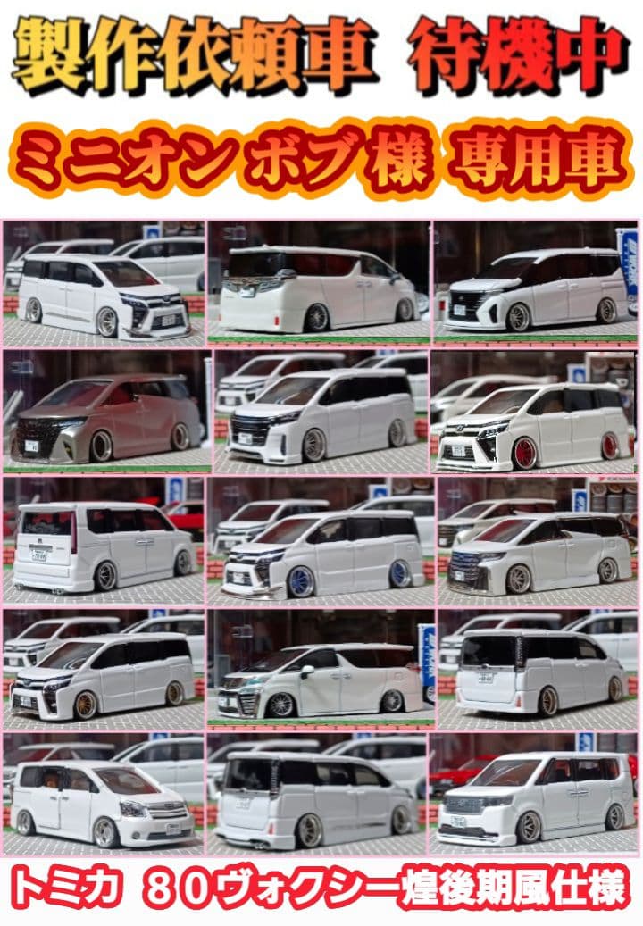 ミニオン ボブ様専用】□トミカ□改造□ミニカー□カスタム□80