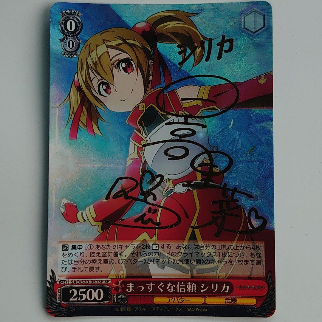 まっすぐな信頼 シリカ SP