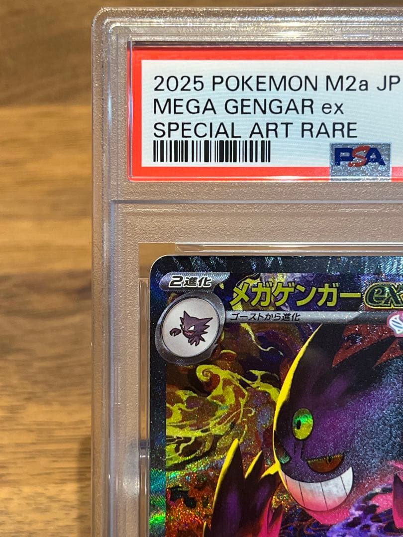 メガゲンガーex sar psa10 ポケモンカード メガドリームex - メルカリ