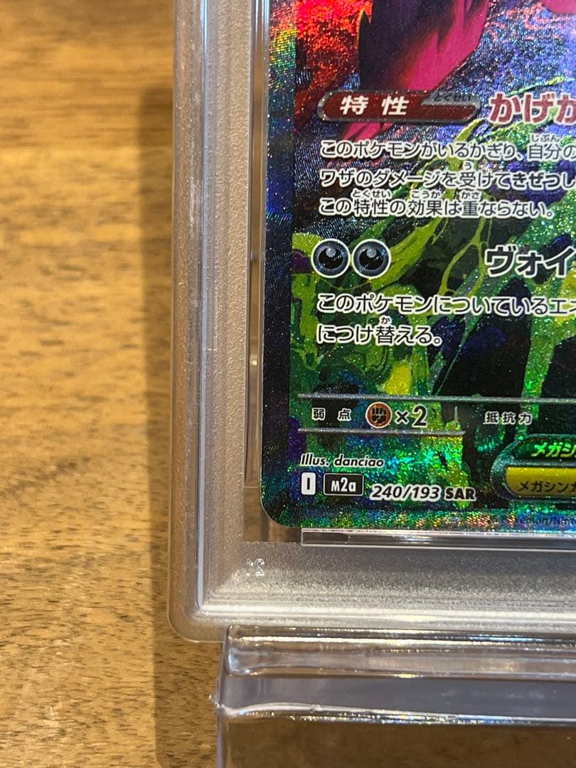 メガゲンガーex sar psa10 ポケモンカード メガドリームex - メルカリ