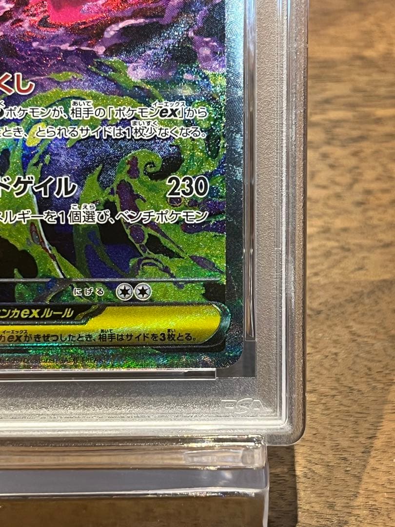 メガゲンガーex sar psa10 ポケモンカード メガドリームex - メルカリ