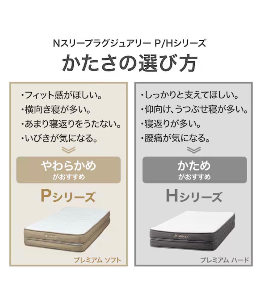 【超美品】N-sleep シングルマットレス プレミアムP1-02CR VB