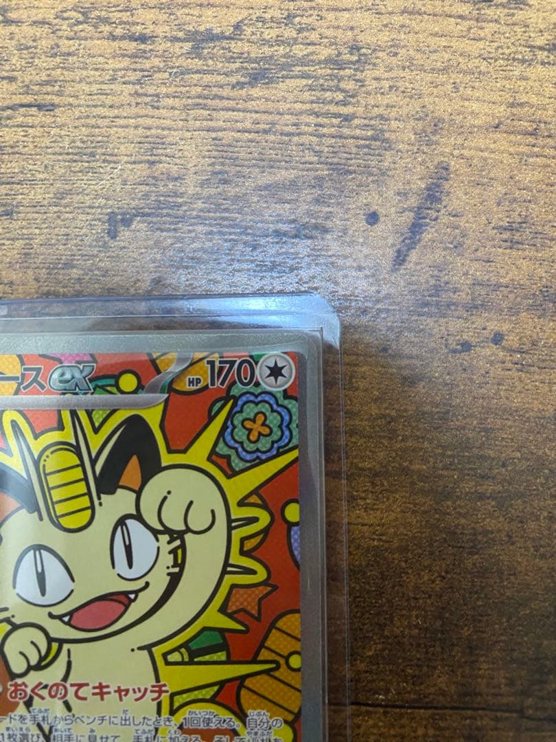 【美品】ニャースex SAR 114/080 ムニキスゼロ