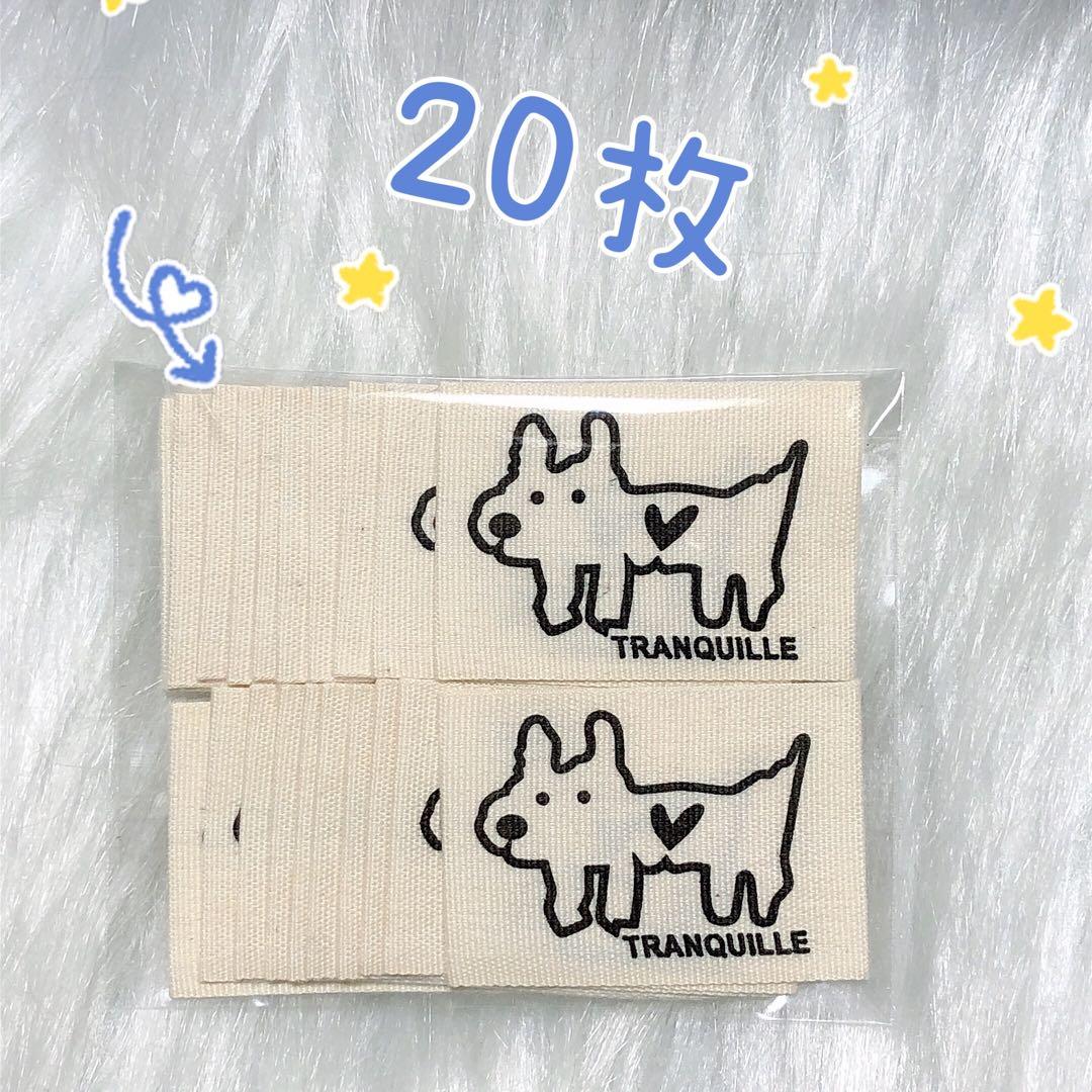 610 ハートわんこ￼ 布タグ＊20枚 ピスネーム コットン ハンドメイド