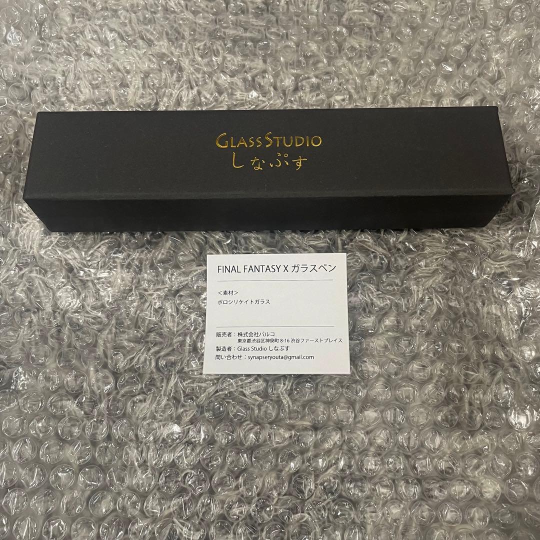 未使用 世界30本限定 FINAL FANTASY X ガラスペン フラタニティ