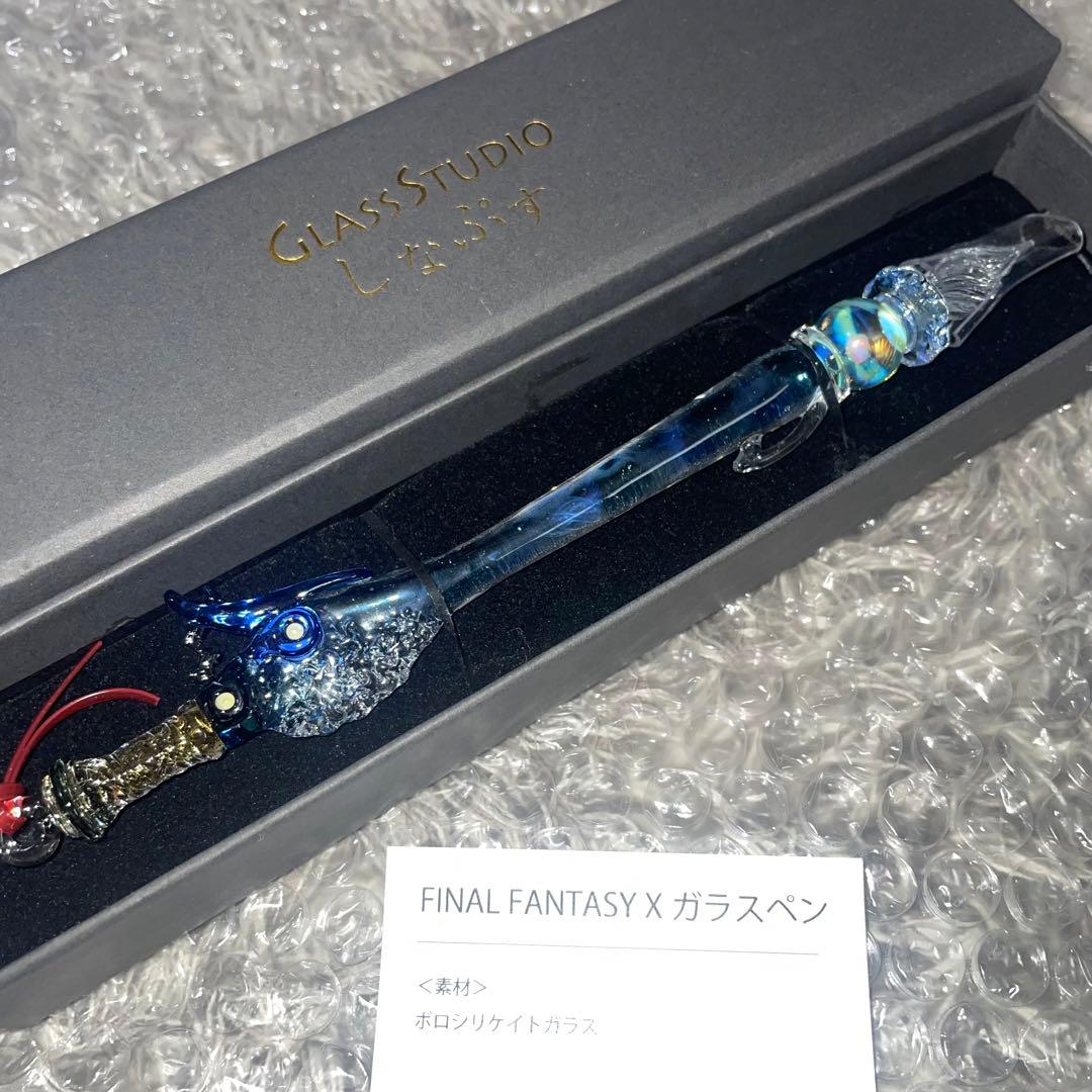 未使用 世界30本限定 FINAL FANTASY X ガラスペン フラタニティ