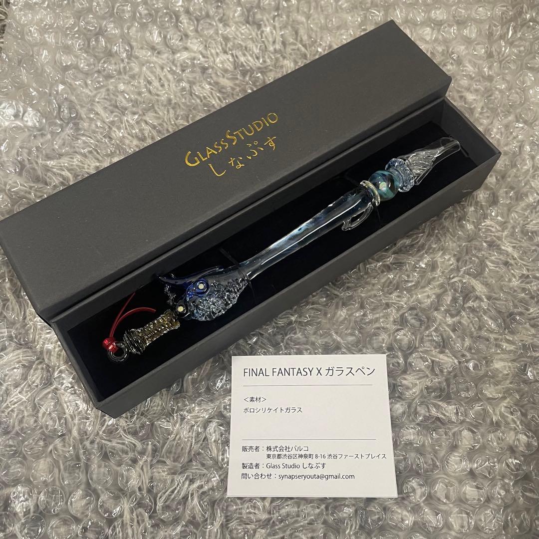 未使用 世界30本限定 FINAL FANTASY X ガラスペン フラタニティ