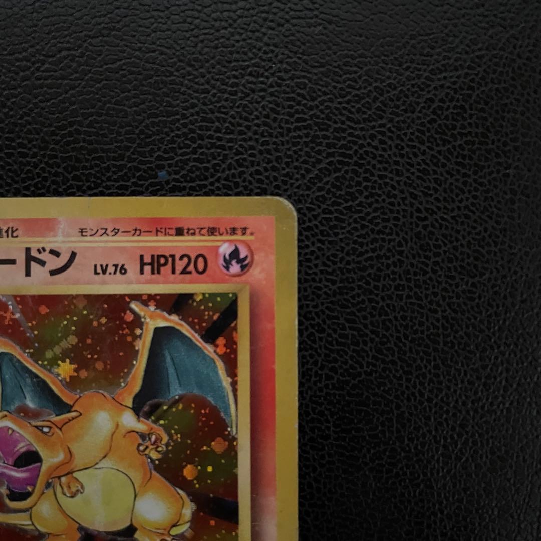 リザードン LV.76 ポケモンカードゲーム 旧裏 第1弾 拡張パック