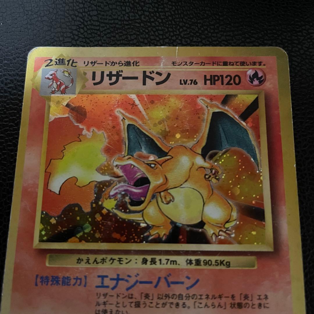 リザードン LV.76 ポケモンカードゲーム 旧裏 第1弾 拡張パック