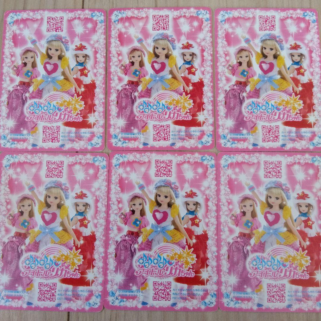 キラキラアイドルリカちゃんカード6枚|mercariメルカリ官方指定廠商