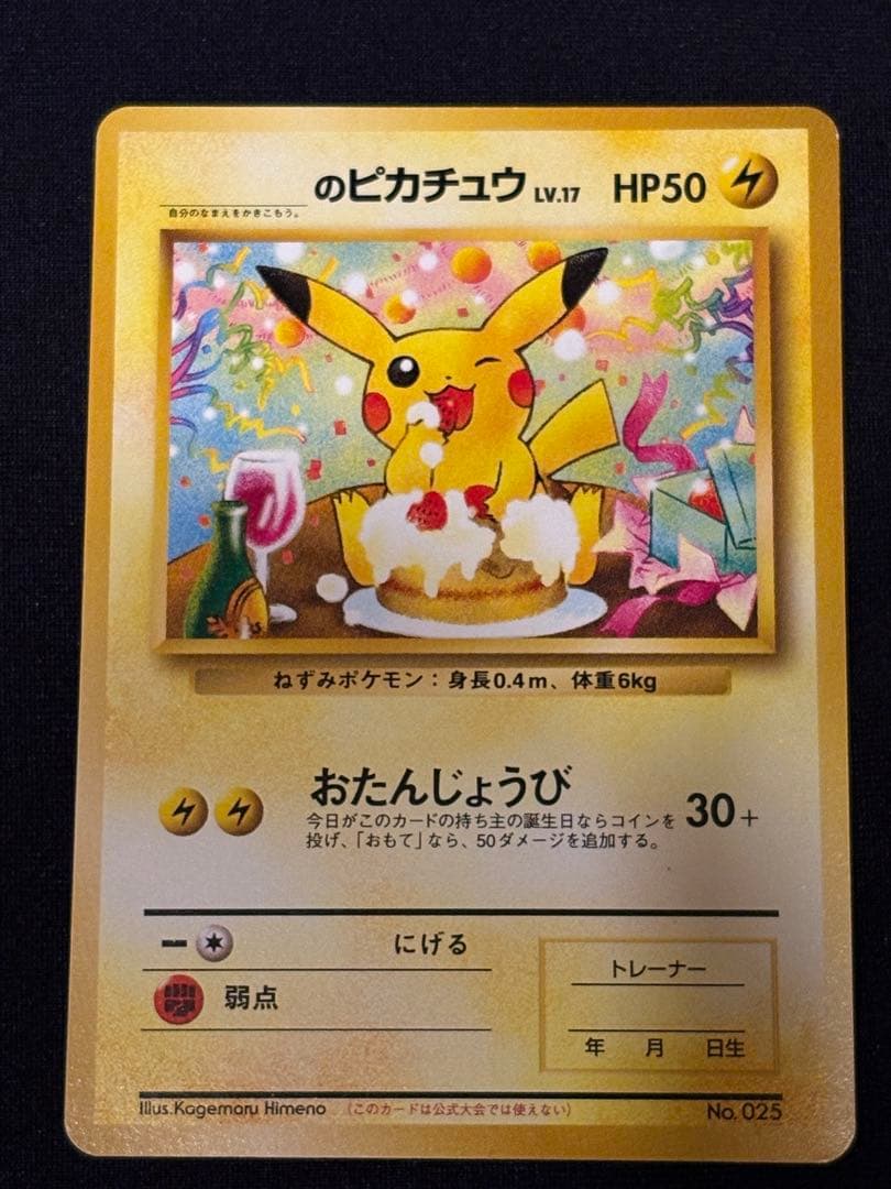 ＿のピカチュウ_「ポケモンカードになったワケ 6巻」 おまけカード