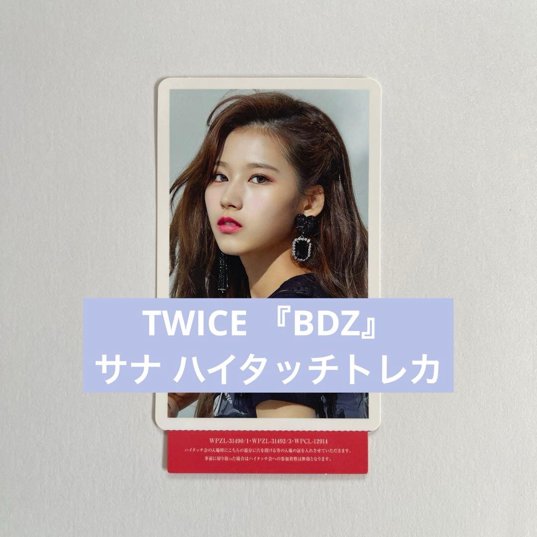 TWICE サナ 『BDZ』 ハイタッチトレカ - メルカリ
