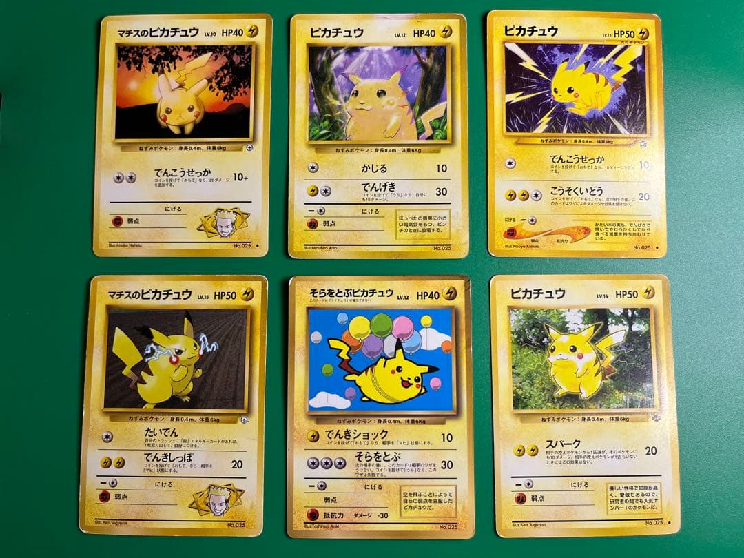 み*く様 旧裏 ピカチュウ マークなし 第1弾拡張パック 初版 状態C＋オマケ5