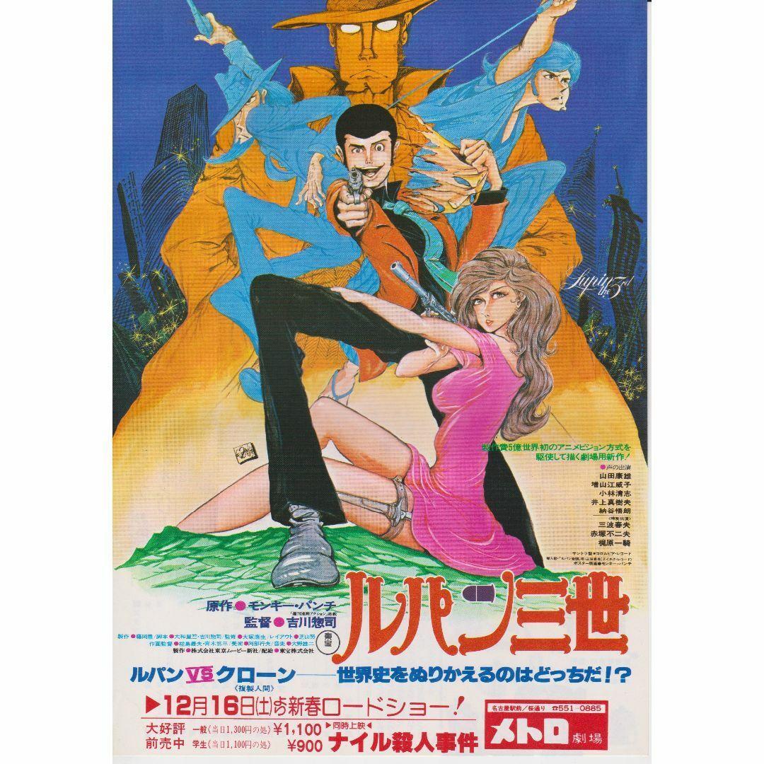 製作年度 1978年】 ルパン三世 映画チラシ - メルカリ