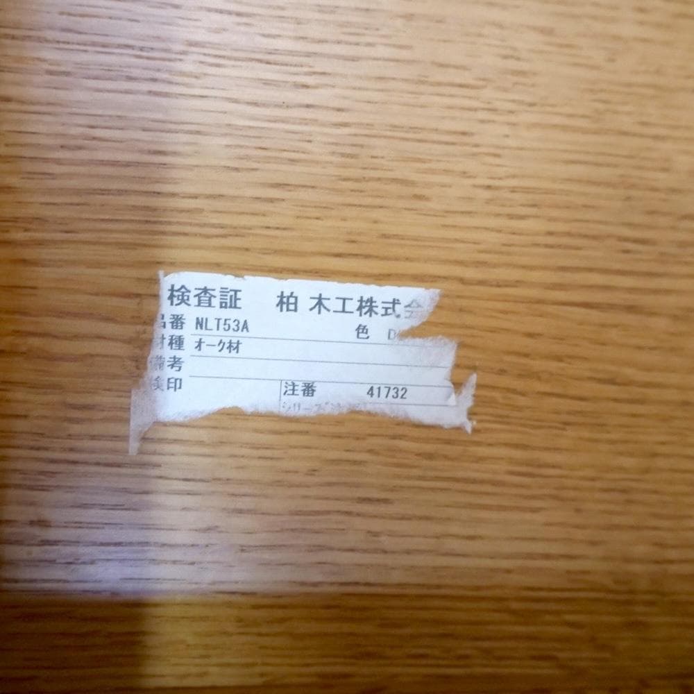 ローテーブル 柏木工 NLT53A 美品 座卓 オーク材