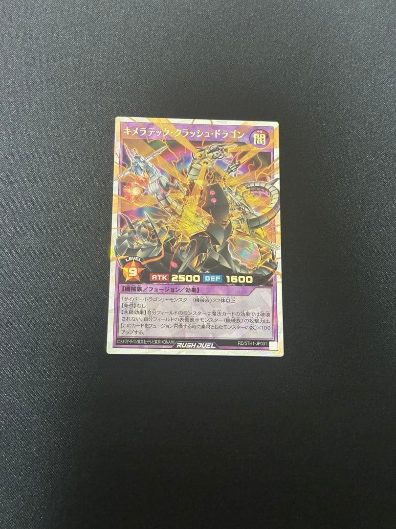 遊戯王ラッシュデュエル キメラテック クラッシュ ドラゴン オーバー