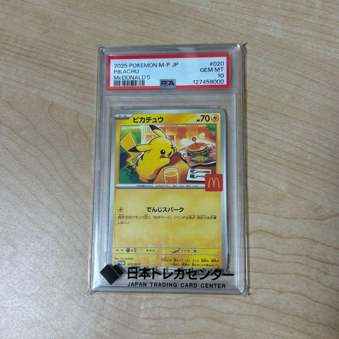 ピカチュウ　マクドナルド2025