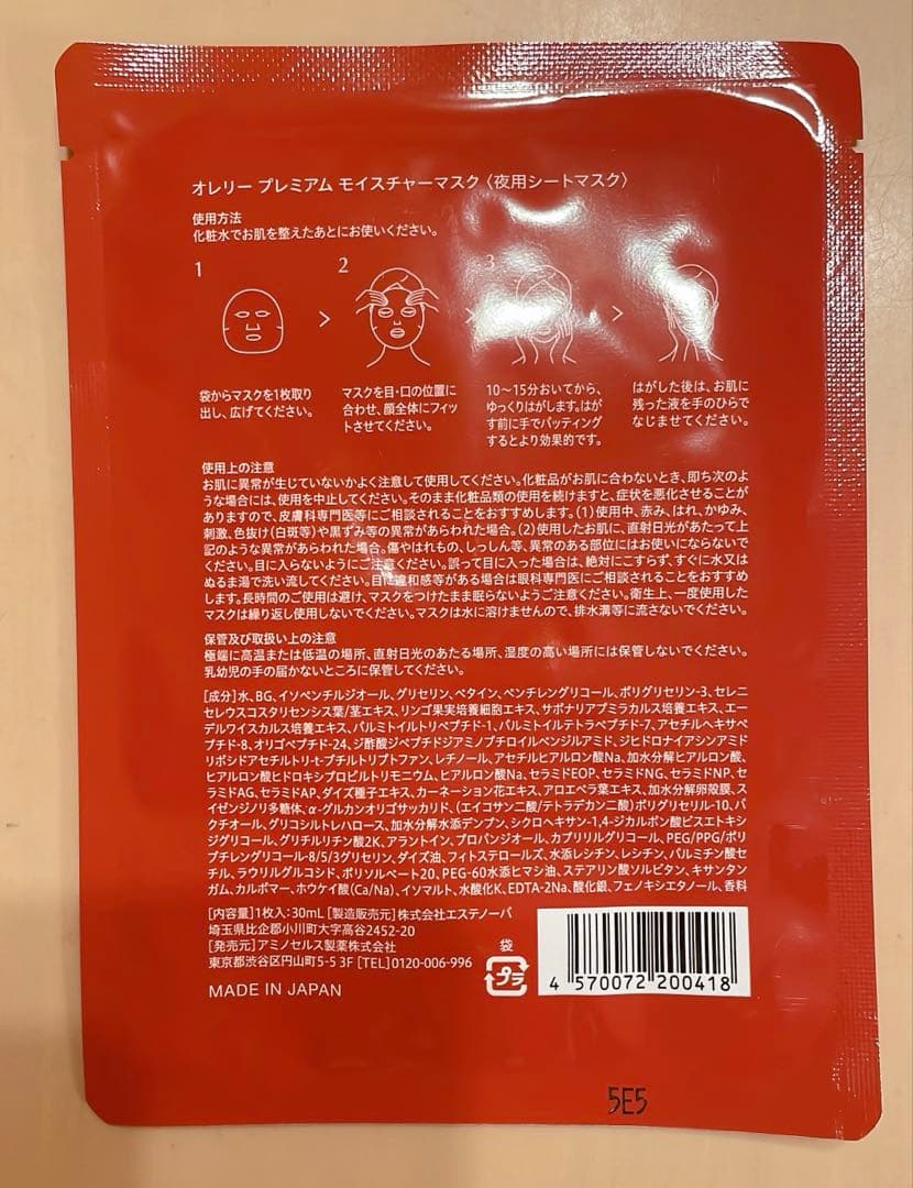 オレリー Aurelie プレミアムエイジング集中ケア5点セット＋マスク