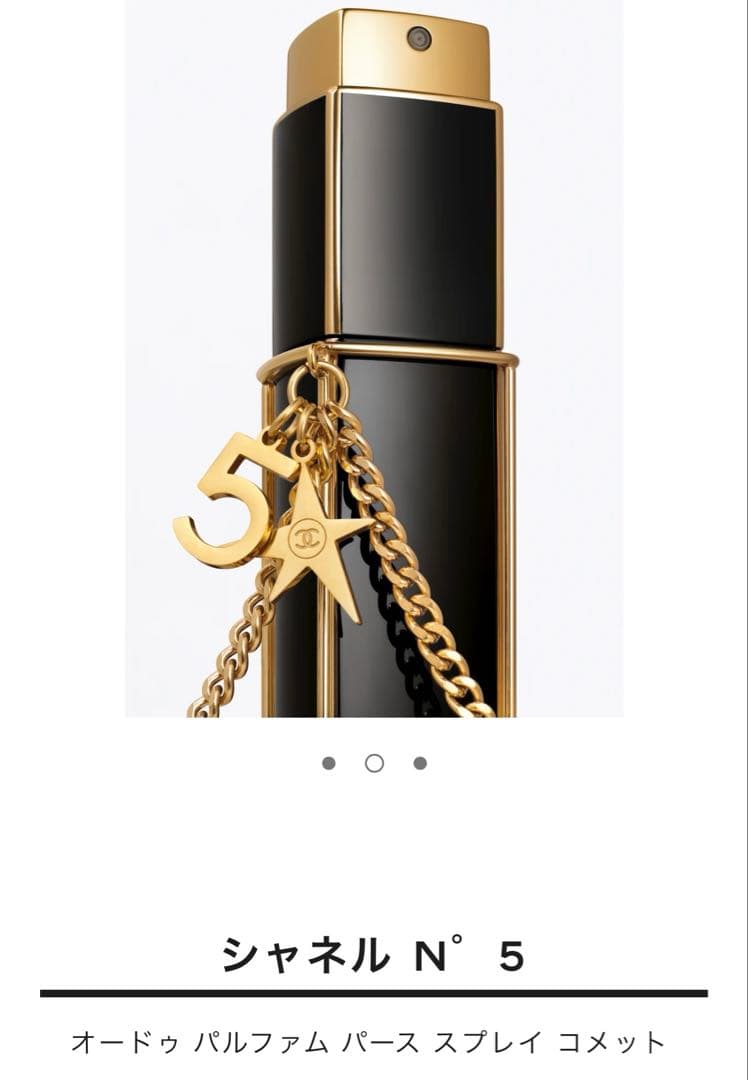 【シャネル】　シャネル N°5 オードゥパルファムパース スプレイコメット限定品