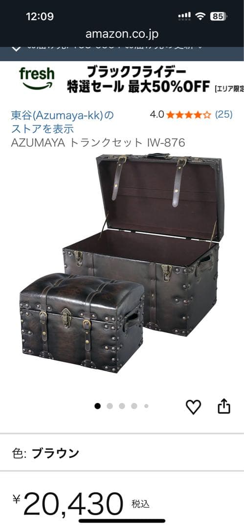 新品　トランク　スツール　セット IW-876 ブラック