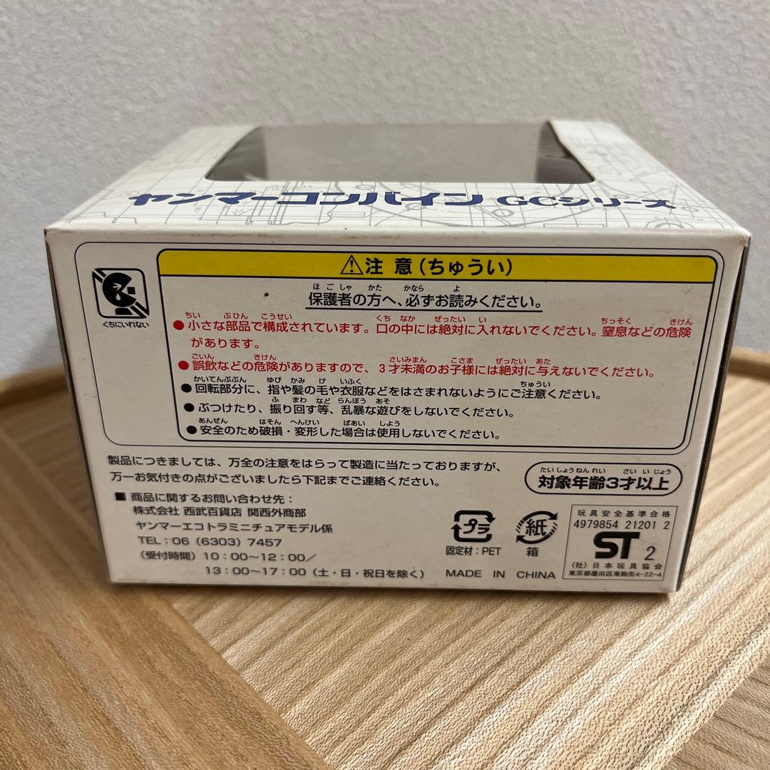ヤンマー農機ミニカーセット コンバイン　トラクター　2台セット