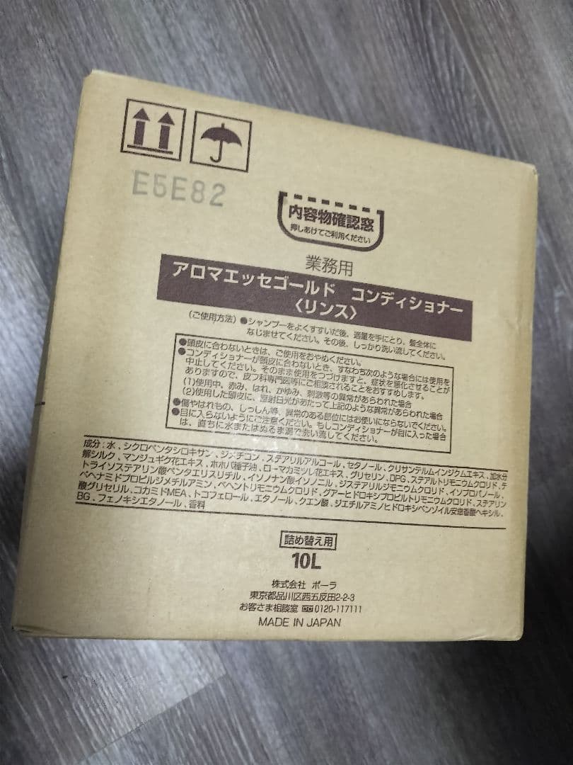 POLA アロマエッセゴールド　コンディショナー　リンス　業務用　ポーラ