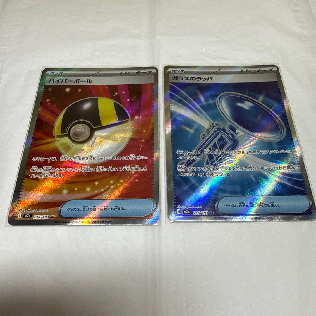 ハイパーボールSR ガラスのラッパSR エラーカード 印刷ズレ - メルカリ