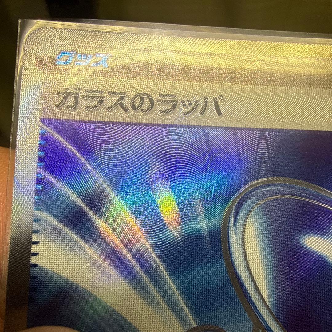 ハイパーボールSR ガラスのラッパSR エラーカード 印刷ズレ - メルカリ