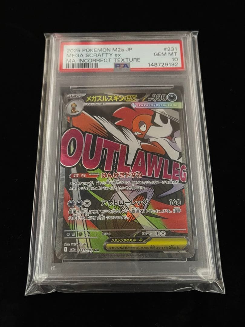 PSA10 】メガズルズキンex MA メガドリーム 中国語 エラー - メルカリ