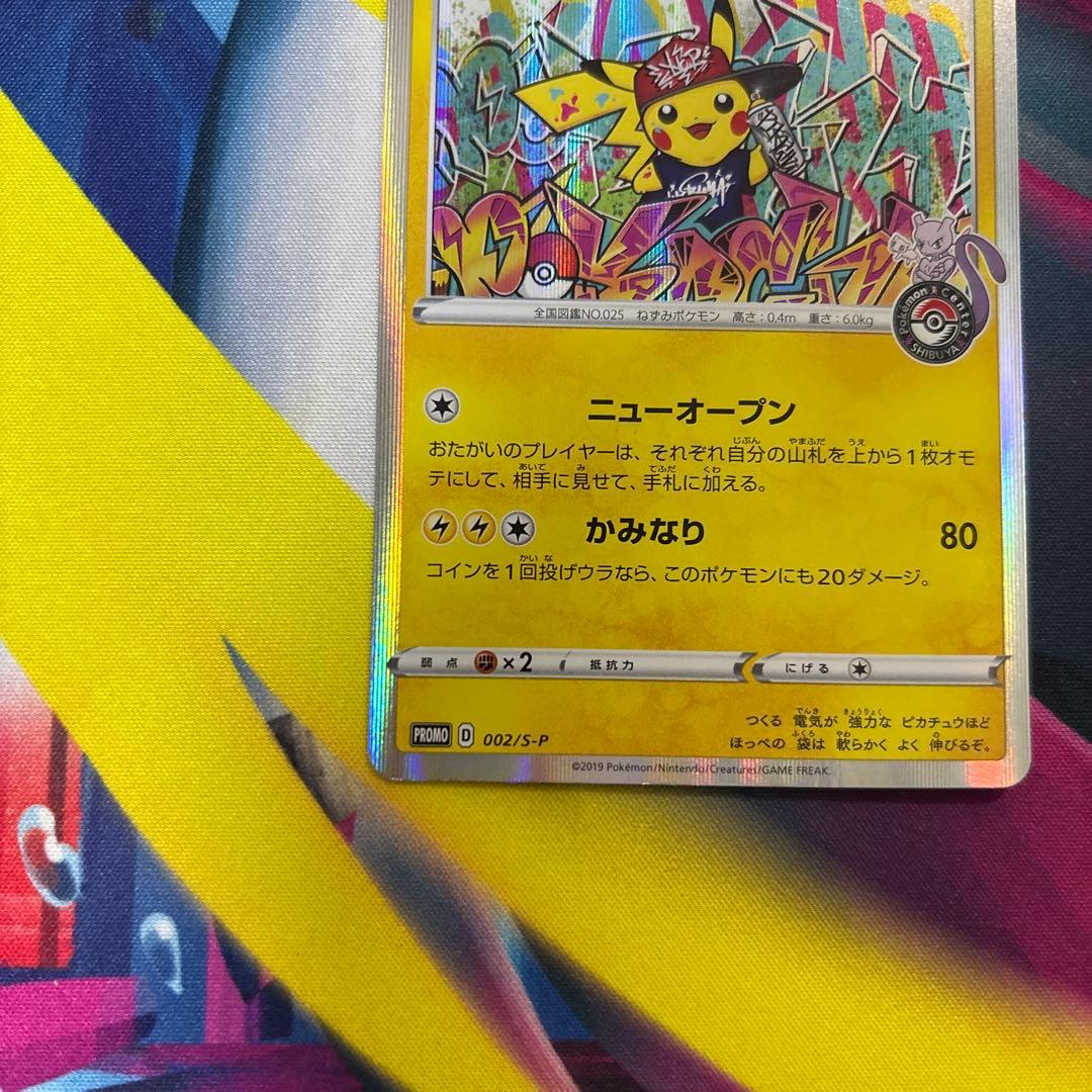 シブヤのピカチュウ：ポケモンセンターシブヤ オープン記念　2枚セット