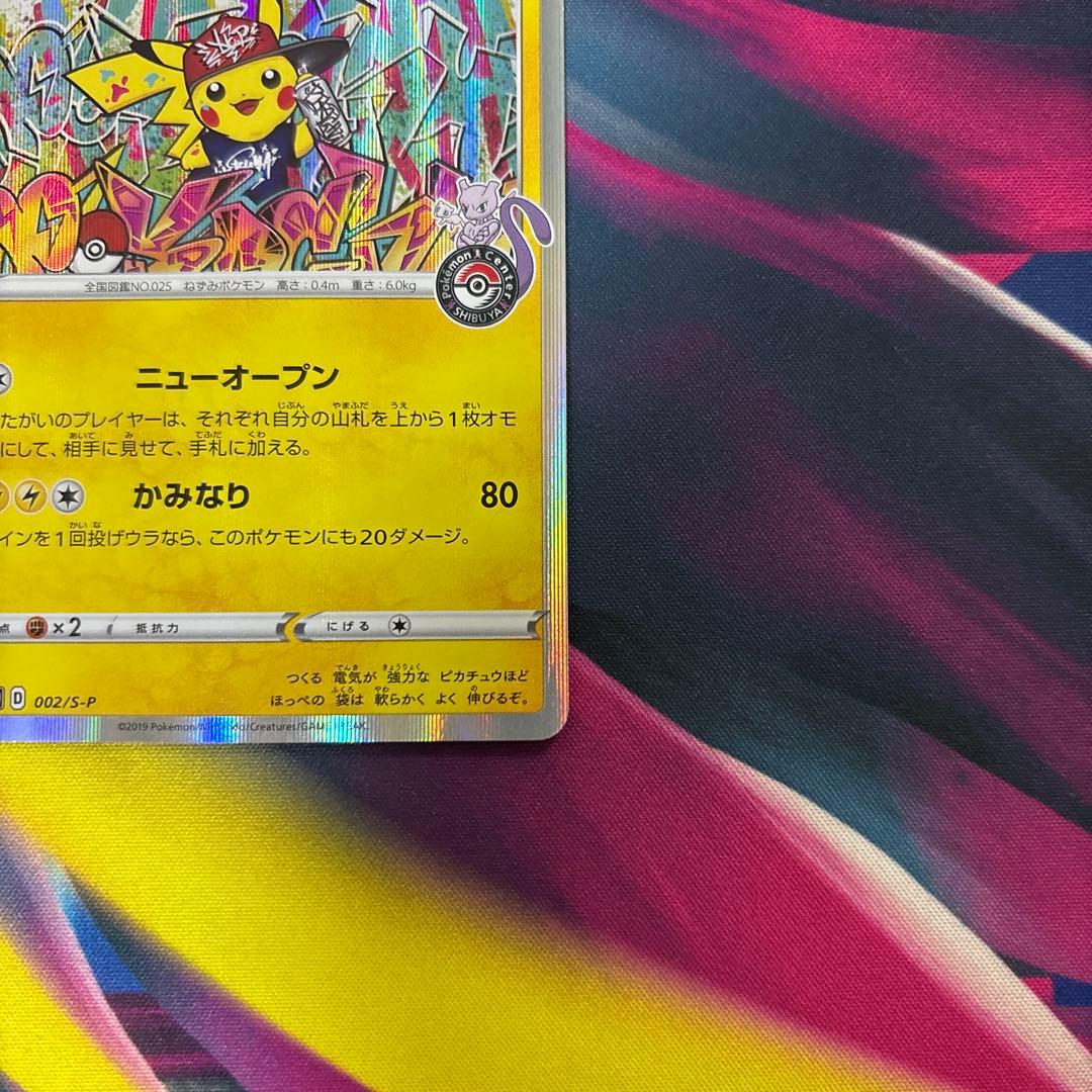 シブヤのピカチュウ：ポケモンセンターシブヤ オープン記念　2枚セット