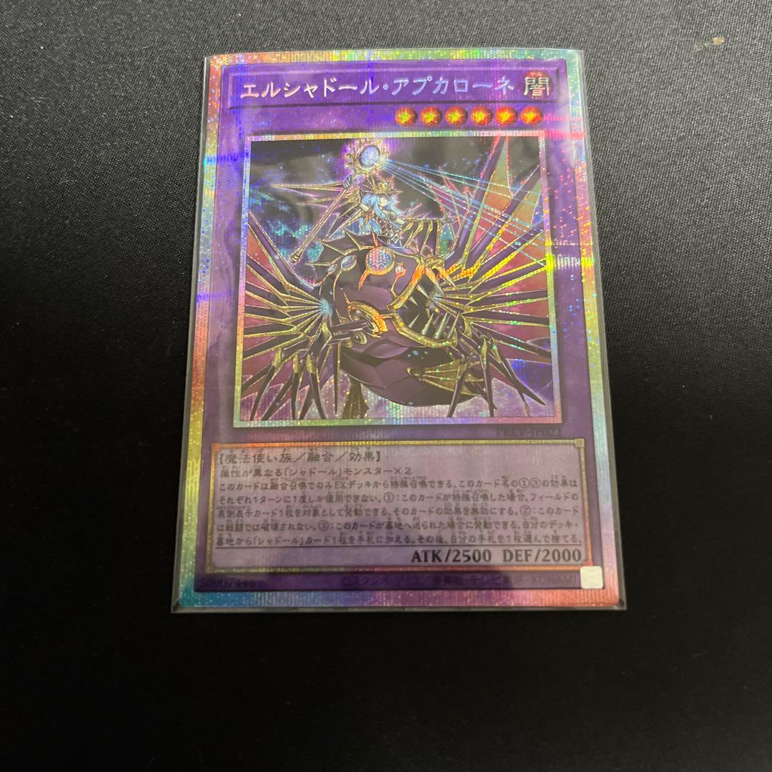 《即日発送》遊戯王　エルシャドール・アプカローネ　プリズマティックシークレット
