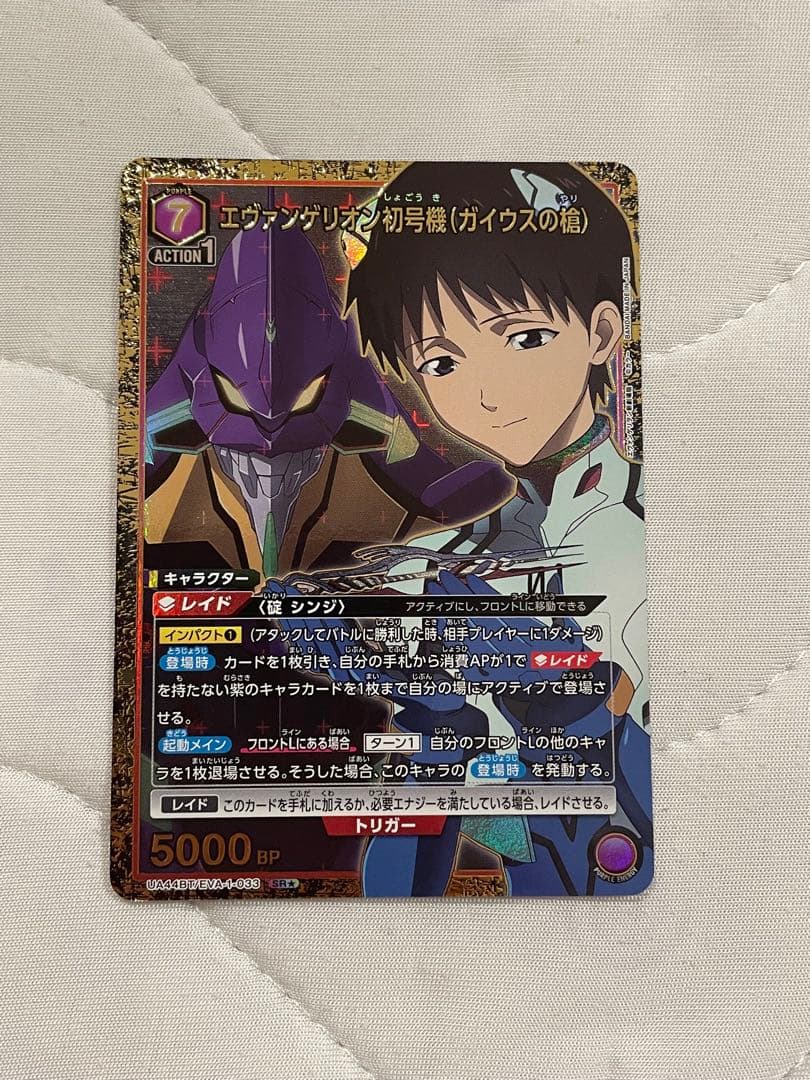 ユニアリ SR☆ エヴァンゲリオン初号機(ガイウスの槍) パラレル - メルカリ