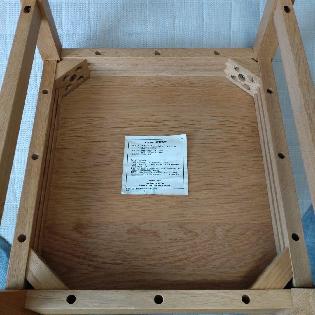 無印良品 オーク無垢材 チェア2脚