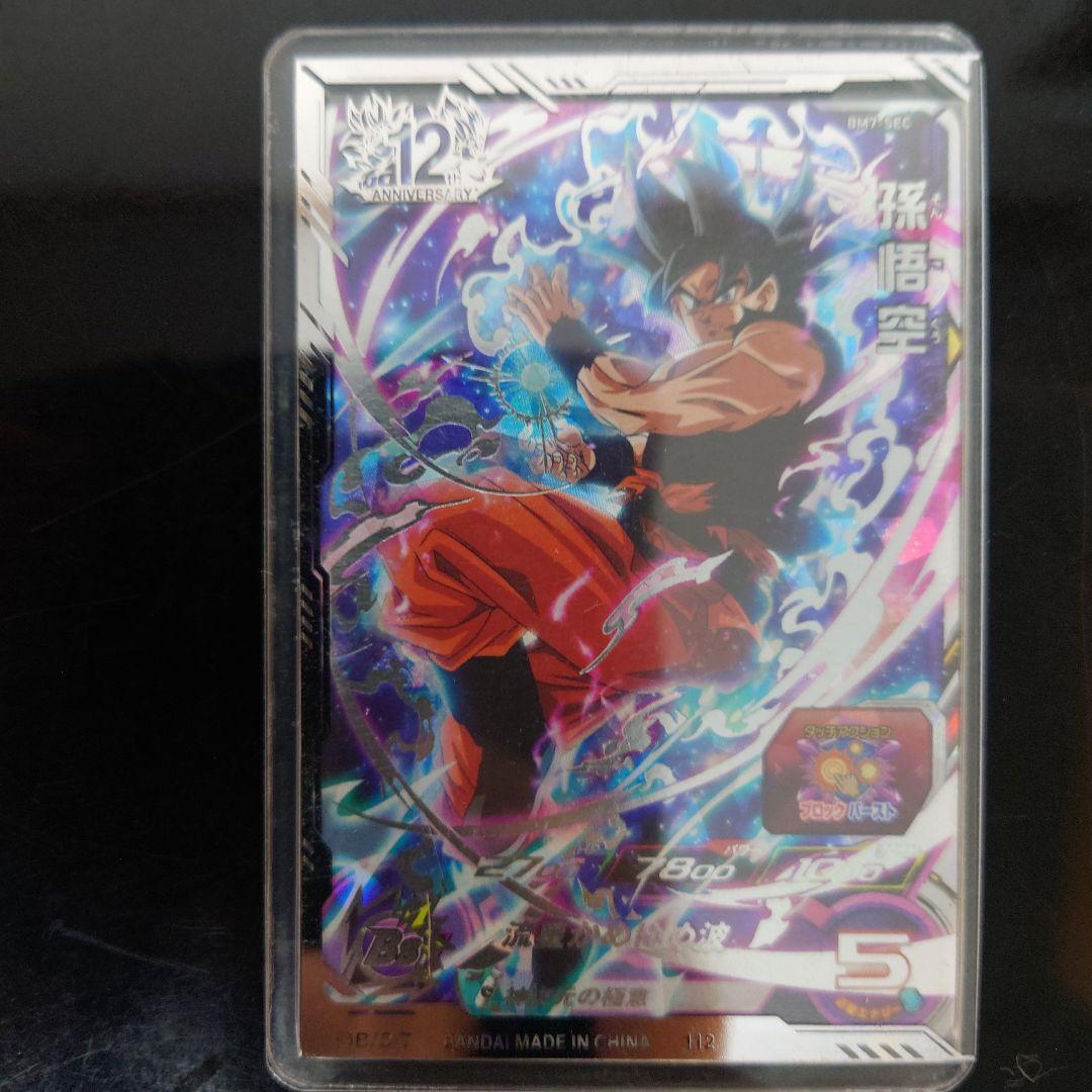 スーパードラゴンボールヒーローズ シークレットカード5全美品 - メルカリ