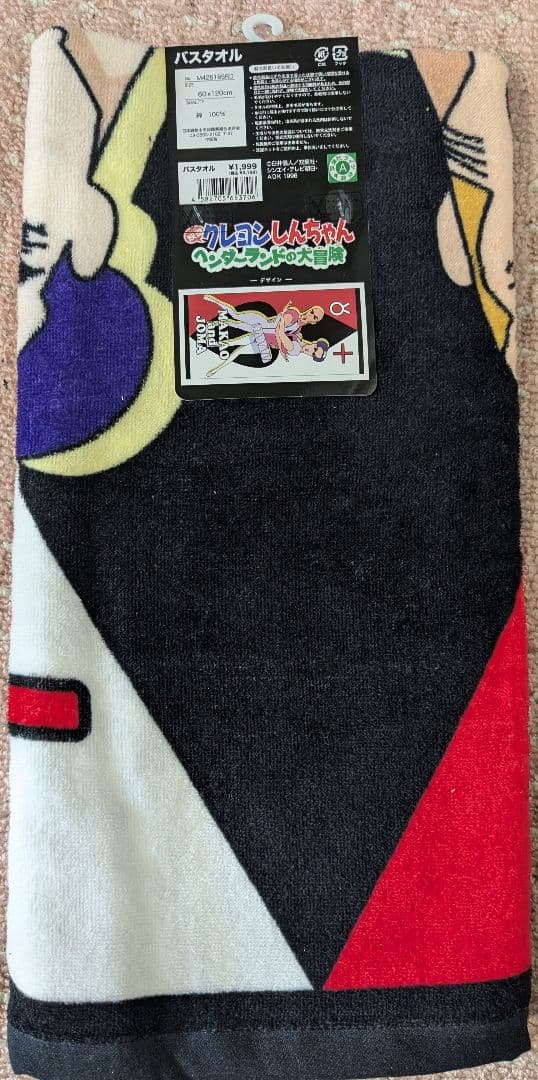 クレヨンしんちゃん マカオとジョマ バスタオル - メルカリ
