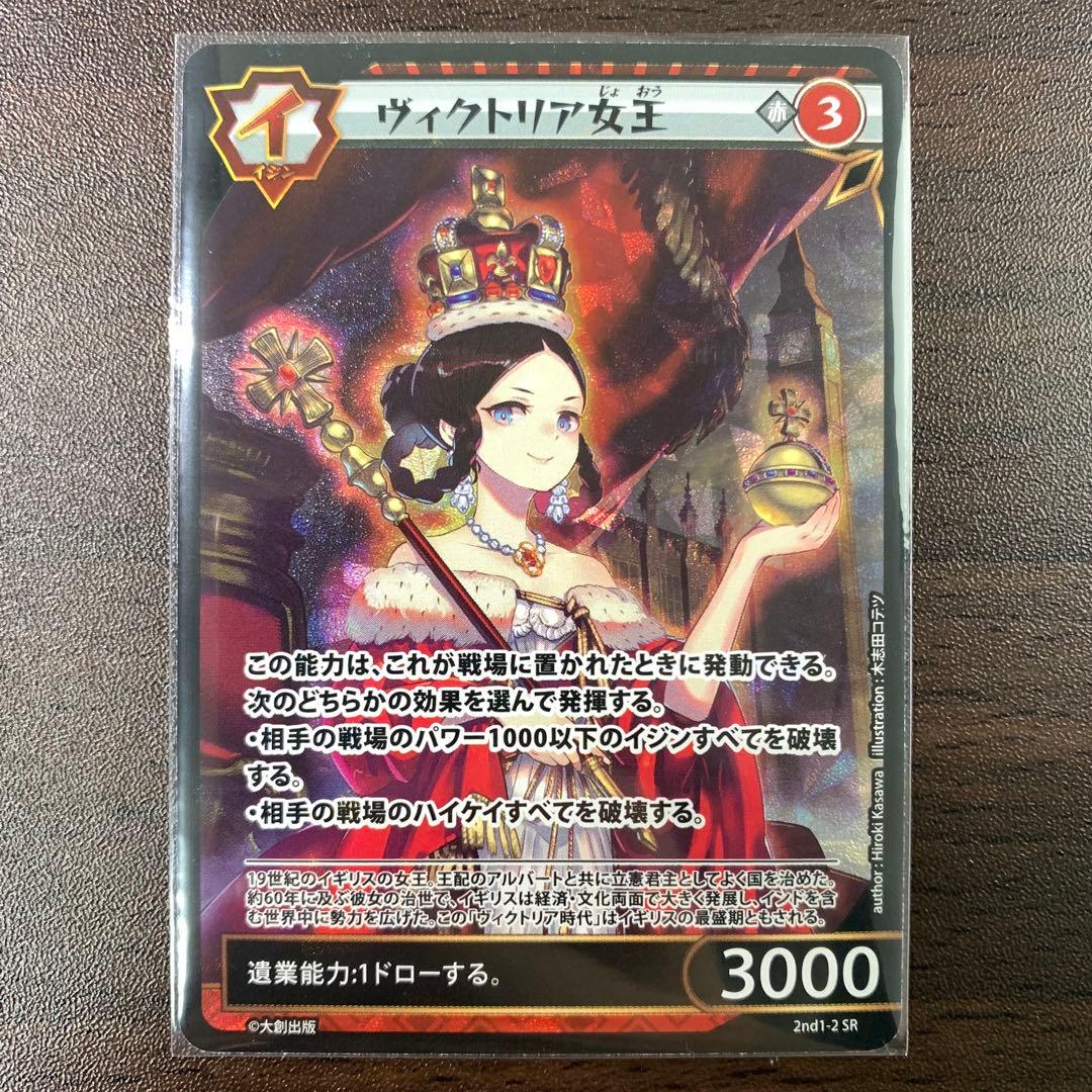 イジンデン ヴィクトリア女王 SR - メルカリ