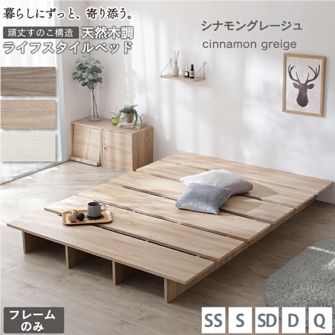 頑丈すのこ構造！天然木調ライフスタイルペット ダブル（フレームのみ）