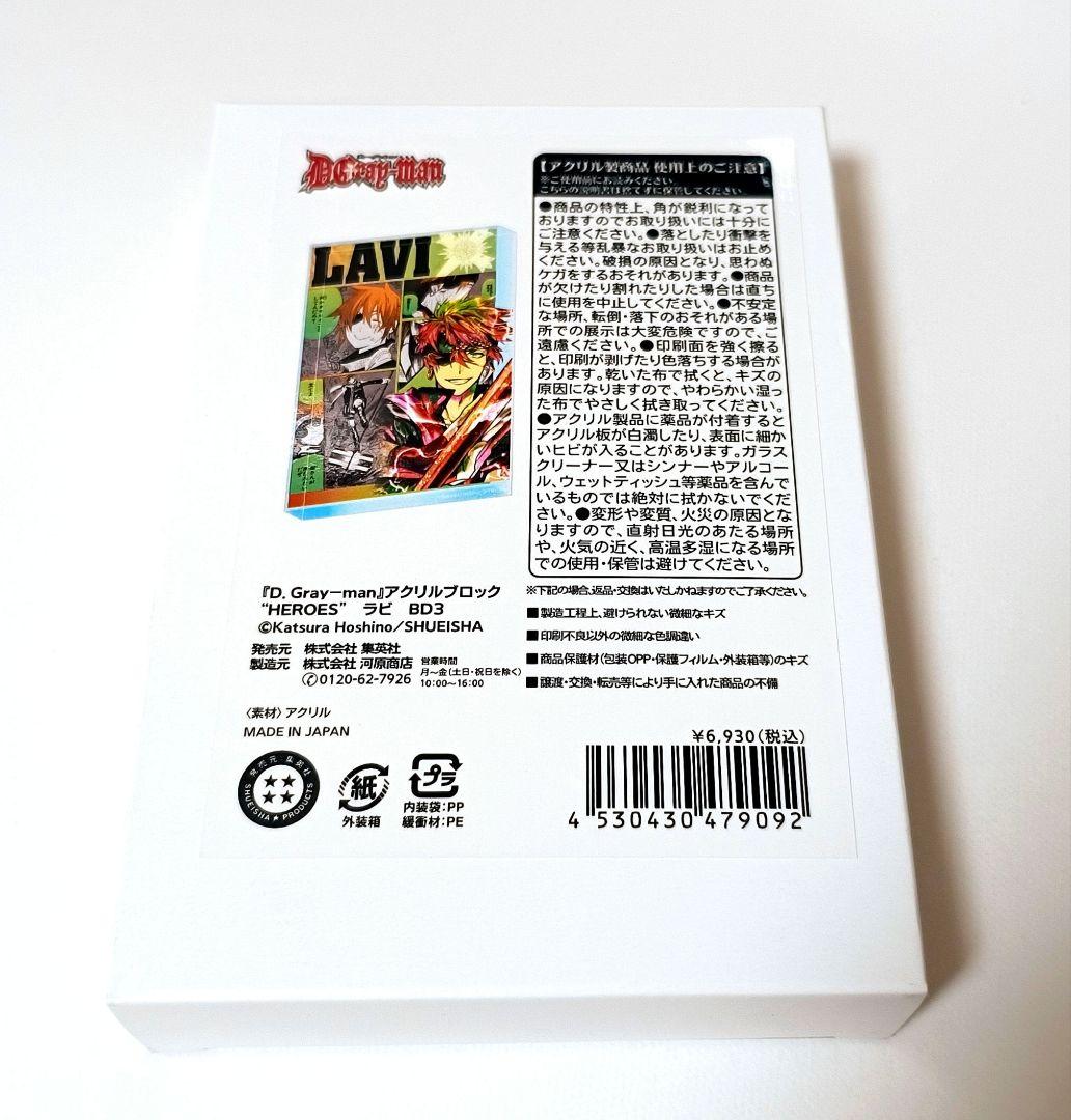 ラビ アクリルブロック バースデイ D.Gray-man ジャンプショップ