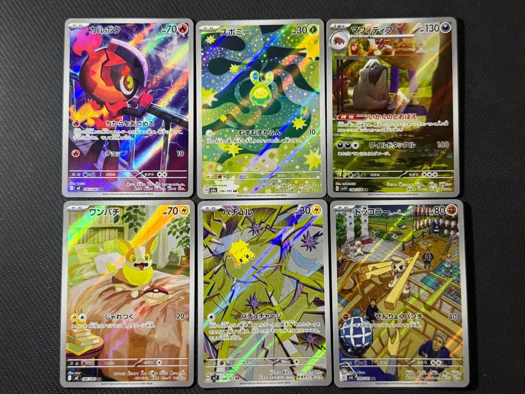 ポケモンカード AR45枚セット まとめ売り