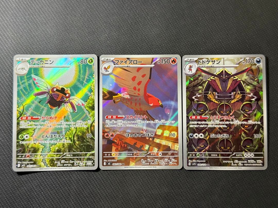 ポケモンカード AR45枚セット まとめ売り