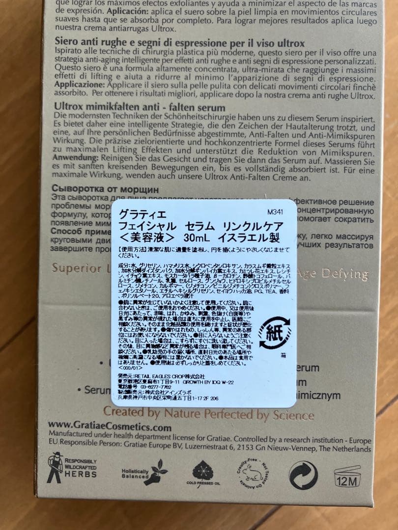 新品/未使用】グラティエ　フェイシャル　クリーム　リンクルケアセット❗️
