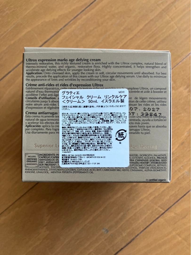 新品/未使用】グラティエ　フェイシャル　クリーム　リンクルケアセット❗️