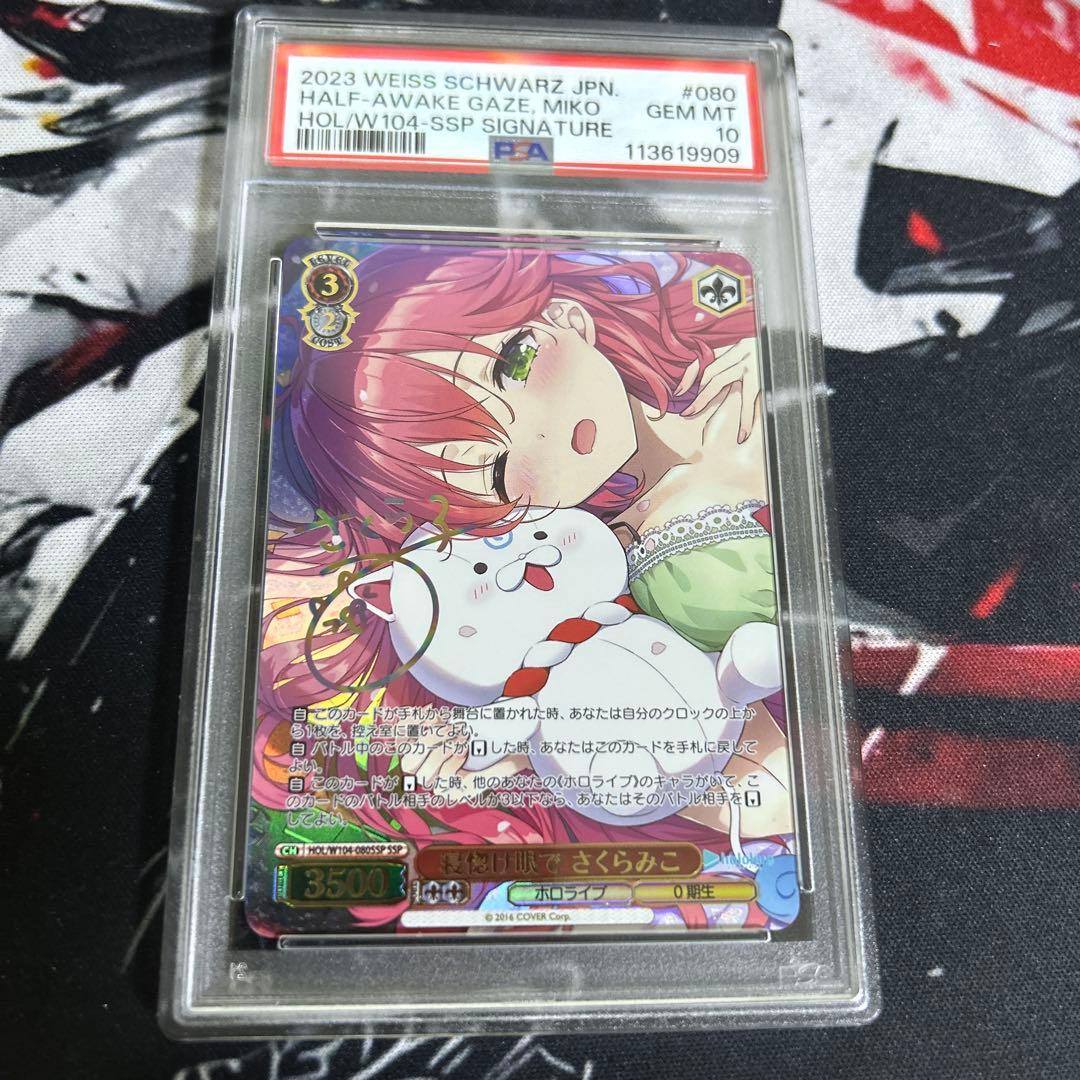 次*日様 ヴァイスシュヴァルツ 寝惚け眼でさくらみこ　psa10 みこpの方は是