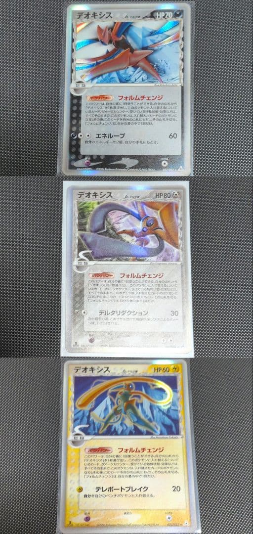 デオキシス 拡張パック ホロンの幻影 デルタ種 アタック ディフェンス